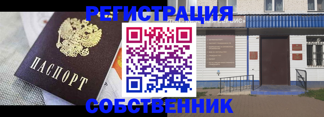 временная регистрация собственник в Астрахани