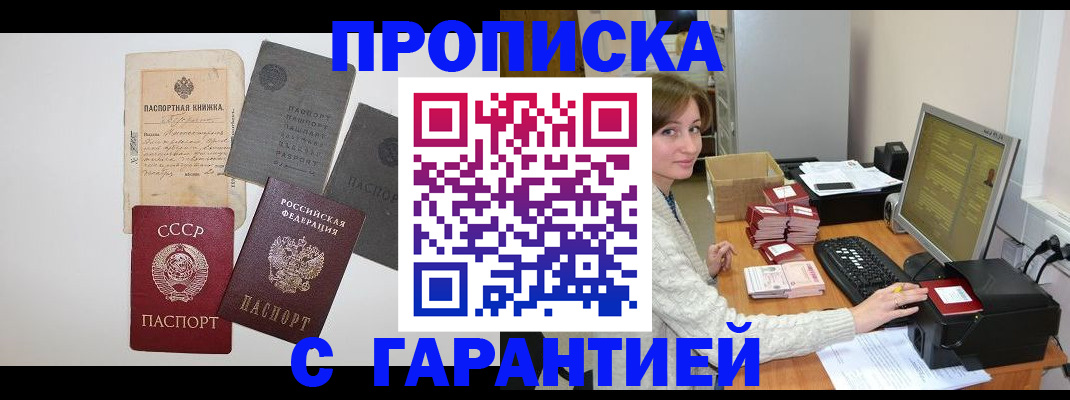 прописка для кредита в Астрахани