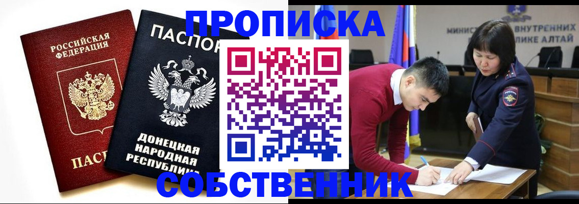 временная регистрация собственник в Астрахани