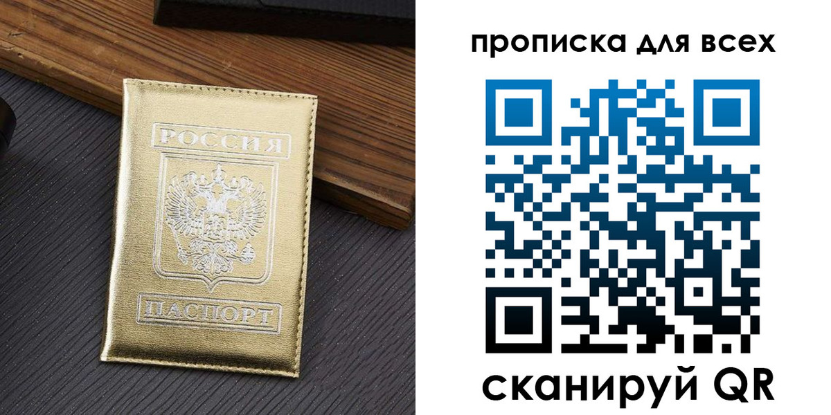 временная регистрация в Астрахани