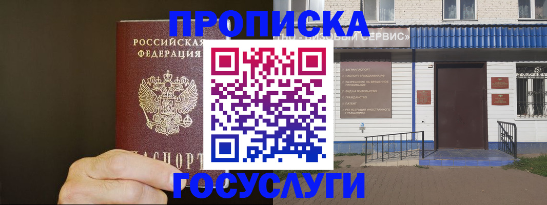 временная регистрация надежно в Астрахани